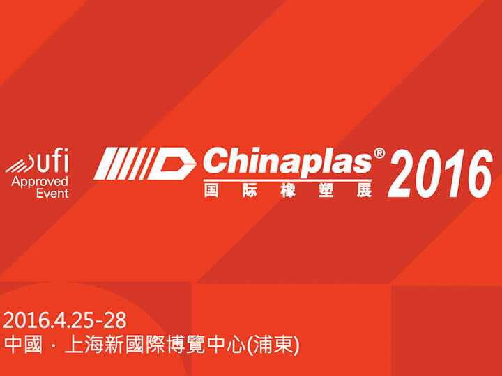 DIPO Plastic Machine Co., Ltd.CHINAPLAS 2016